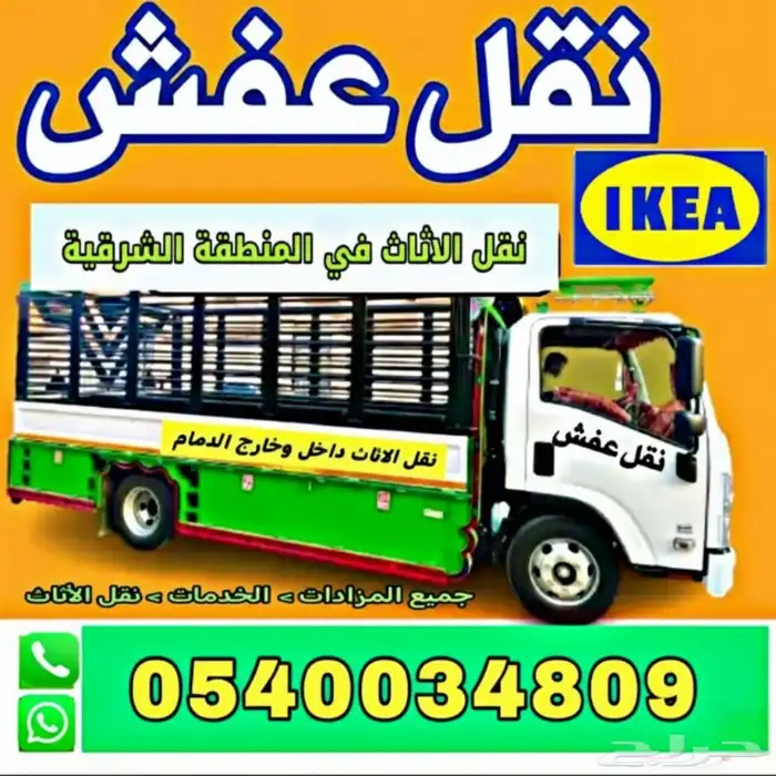 نقل عفش بالدمام نقل عفش داخل وخارج الدمام 0