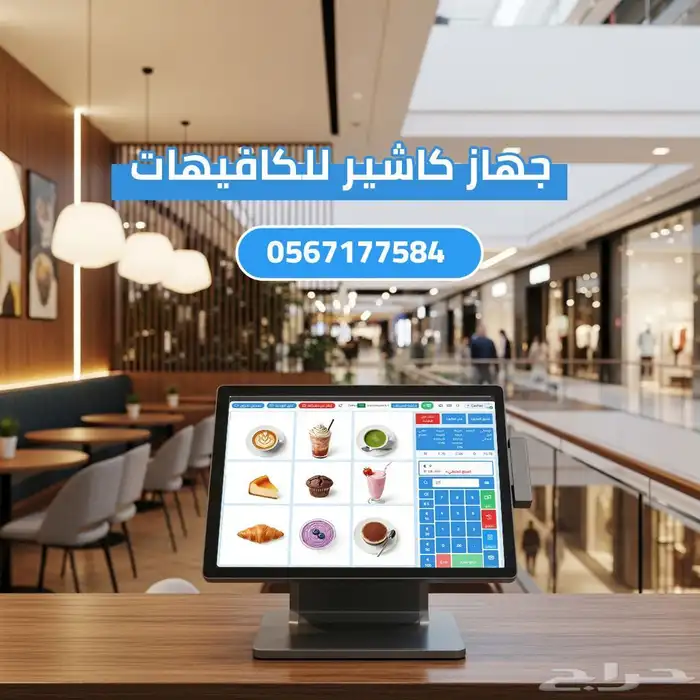 كاشير للكافيهات والمقاهي نقطة بيع 0