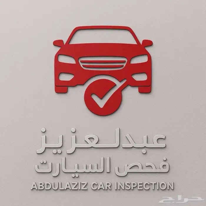 فني فحص سيارات 0