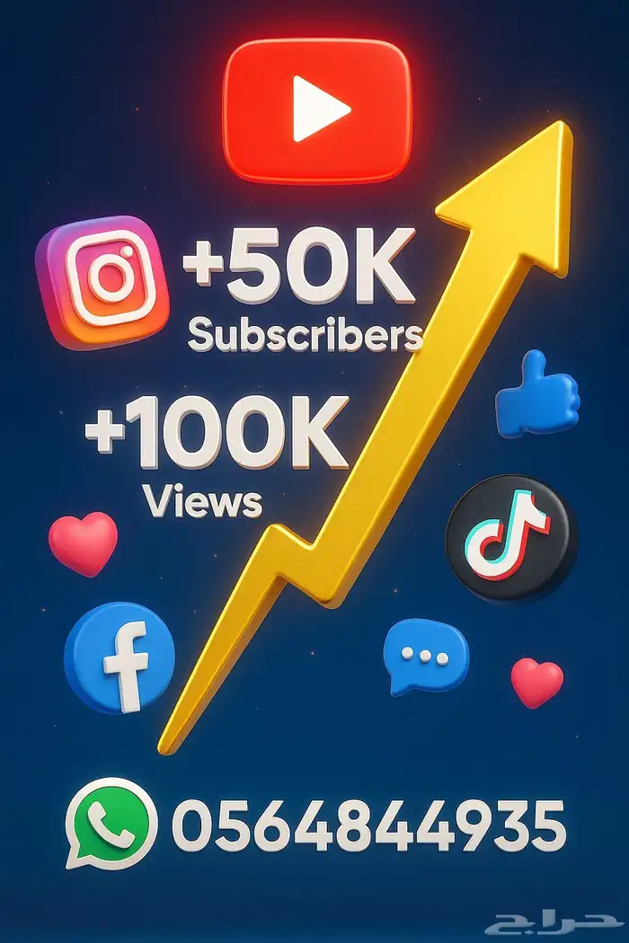 زود متابعينك ومشاهداتك ولايكات وخل ي حسابك يلمع 0