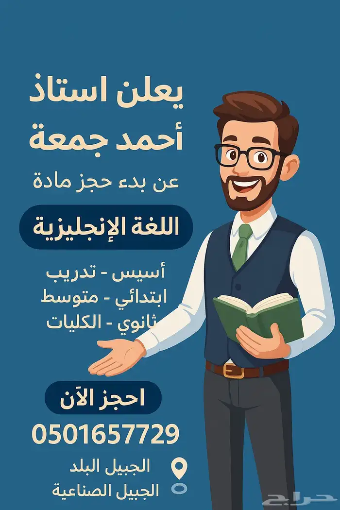 مدرس لغه انجليزيه تأسيس وتدريب وتأهيل 0