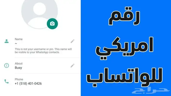 ا رقا م واتساب. اجنبي تفعيل 0