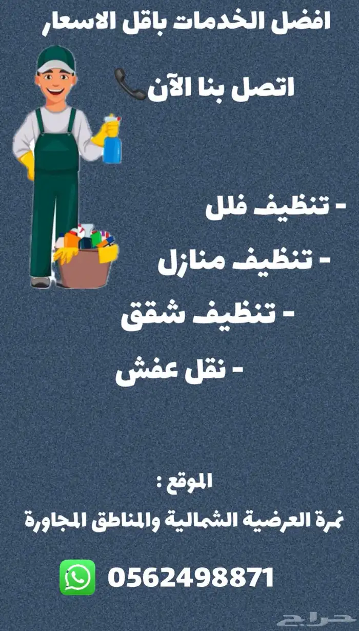تنظيف 0