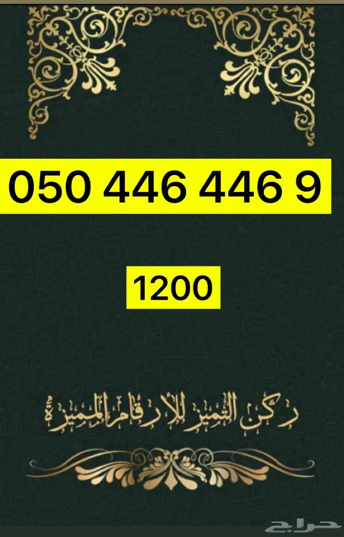 أرقام مميزة 11