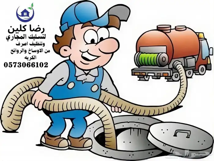 شركة تسليك مجاري بالدمام والخبر والقطيف 2