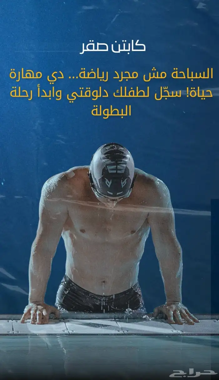 كورس تعليم سباحة للاطفال و الكبار 0
