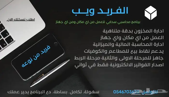 برنامج محاسبي - جاهز للربط مع الهيئة - متكامل - بسيط - قديم 1