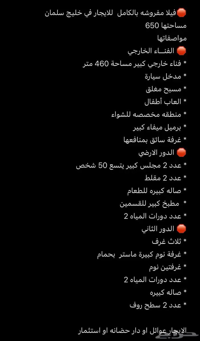 فيلا مفروشة بالكامل في حي المروج جدة للاستثمار 1