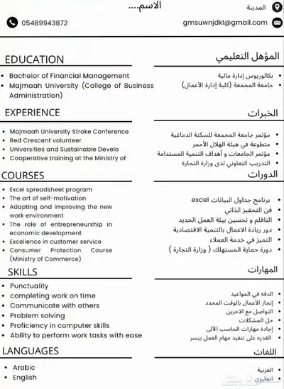 سيرة ذاتية احترافية - بنظام .ATS index