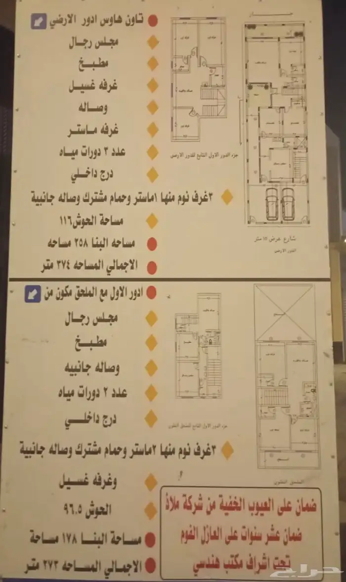 تاون هاوس للبيع حي المطار 920 الف قابل للتفاوض 1