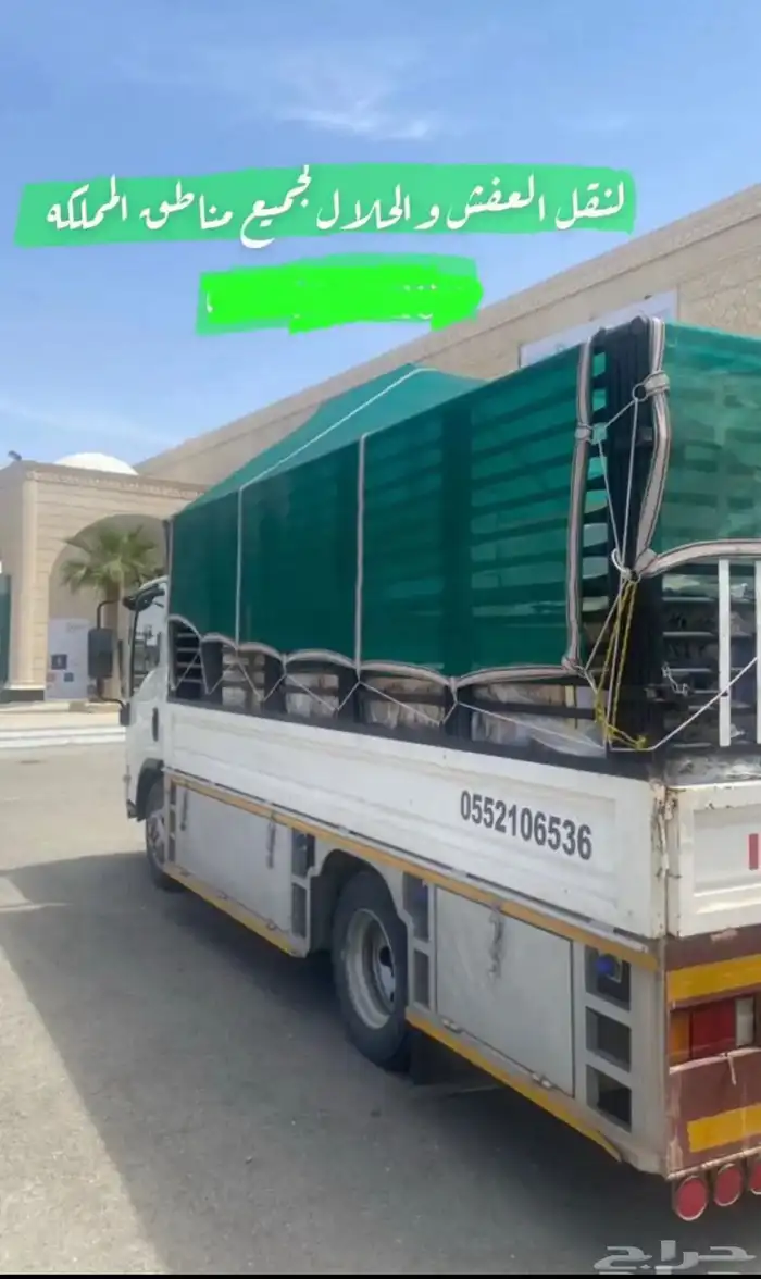 دنا دينا دنه لنقل العفش والحلال 0