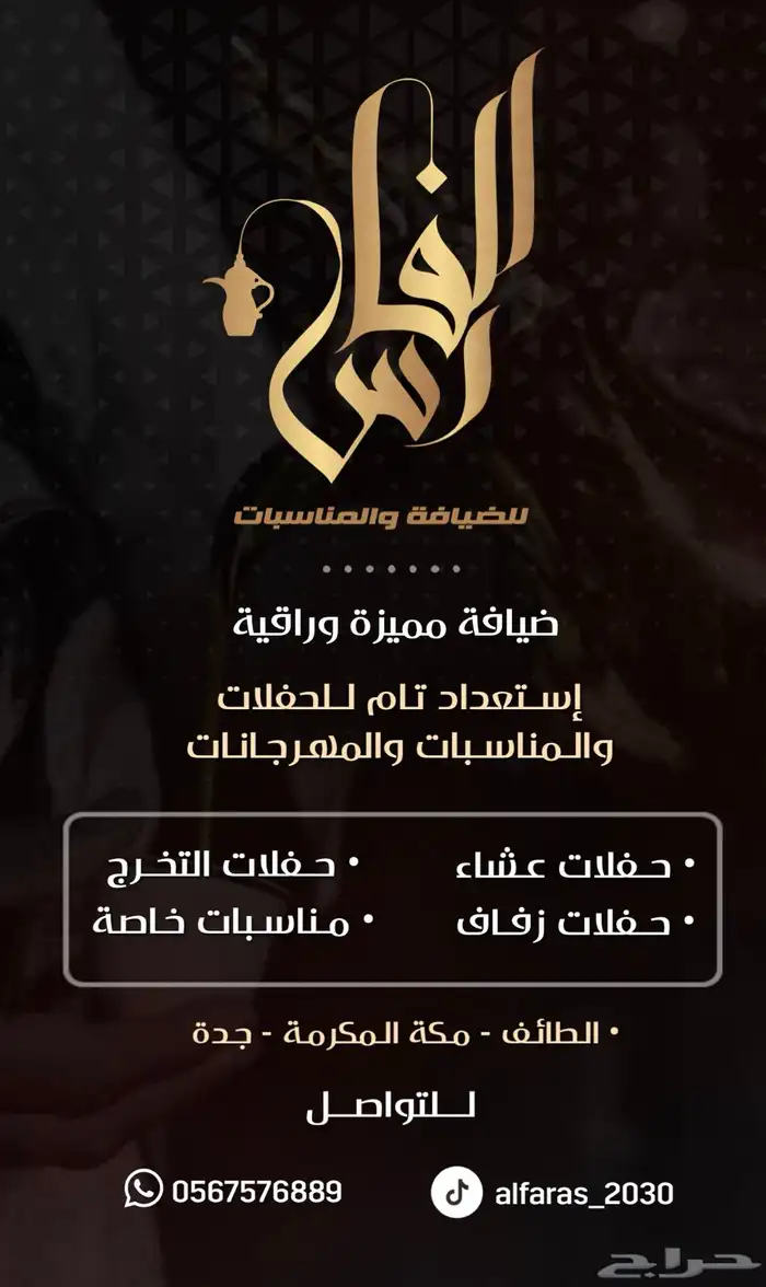 الفارس لضيافة والمناسبات 0