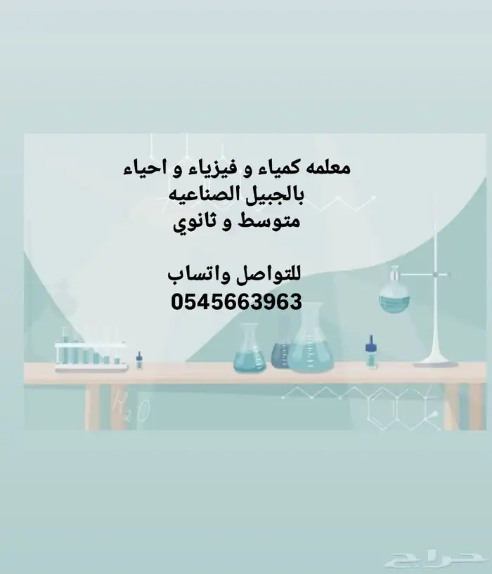 معلمه متوسط وثانوي 0