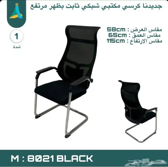 كراسي شبك و جلد مكتبي جديدنا بجودة عالية 7