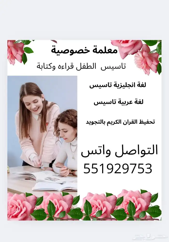 تدريس وتاسيس الطالب عربي وانجليزي وتحفيظ قران 0