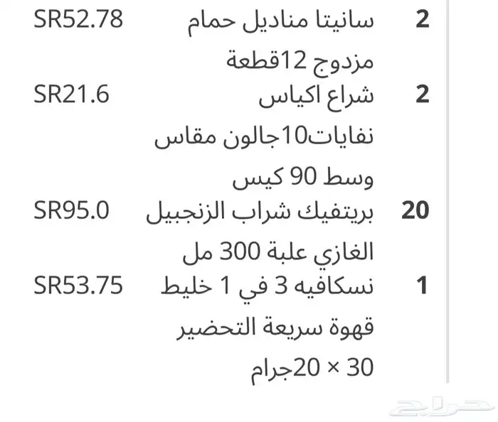 مواد غذائيه مناديل فاين مناديل مطبخ فيري مشروب غازي جنزبيل 2