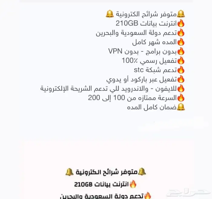 شريحه 210 جيجا نت esim 0