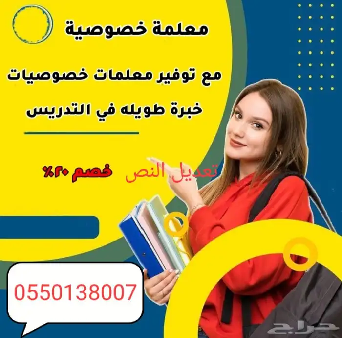 معلمه تأسيس ومتابعه 0