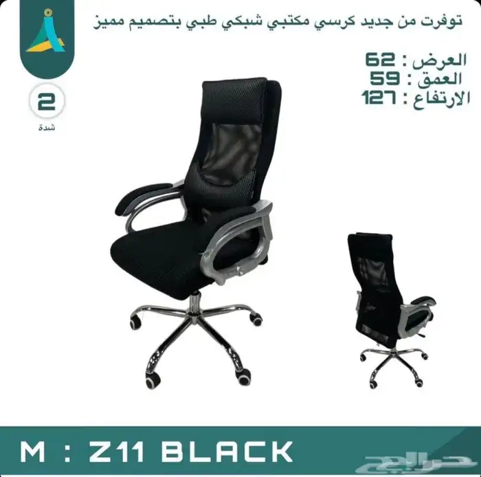 كراسي شبك و جلد مكتبي جديدنا بجودة عالية 0