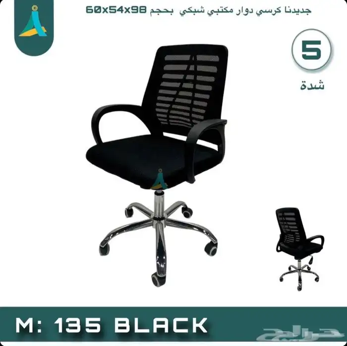 كراسي شبك و جلد مكتبي جديدنا بجودة عالية 8