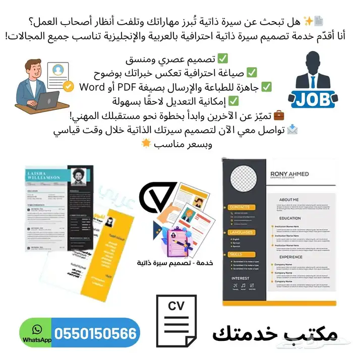 تصمي سيرة ذاتية 0