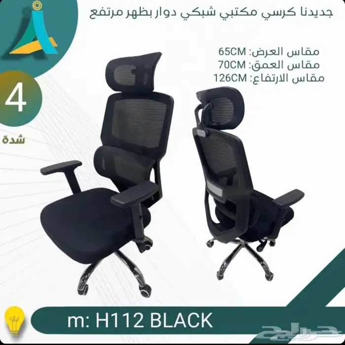 كراسي شبك و جلد مكتبي جديدنا بجودة عالية 9