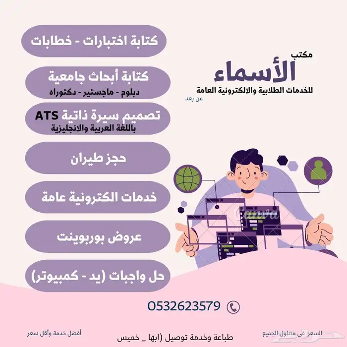 ابحاث وعروض تقديمية _ خدمات طلابية 0