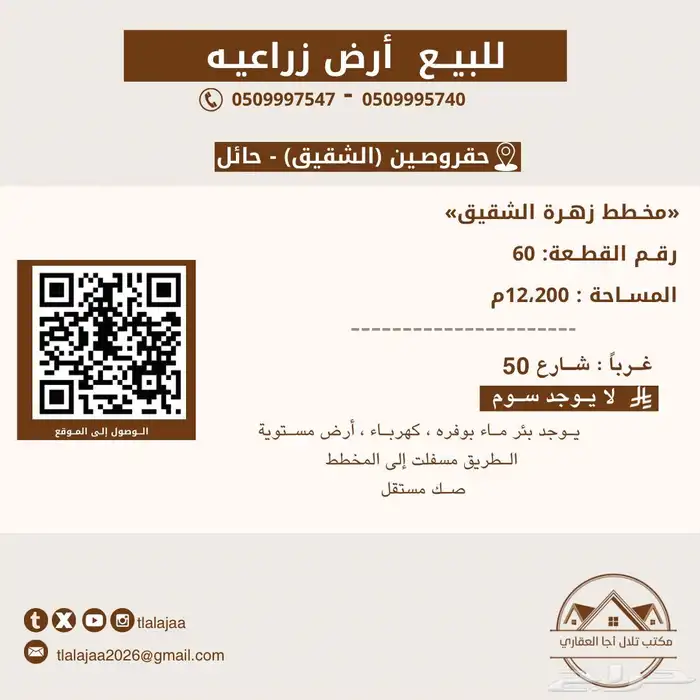 للبيع ارض زراعية بالشقيق 0