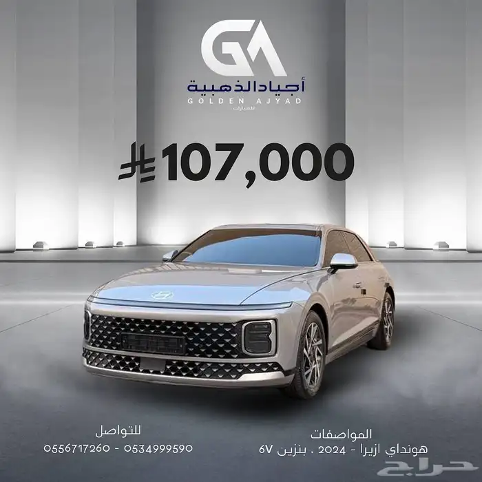 ازيرا 2023 ( بنزين 6V ) بحالة الوكالة 0