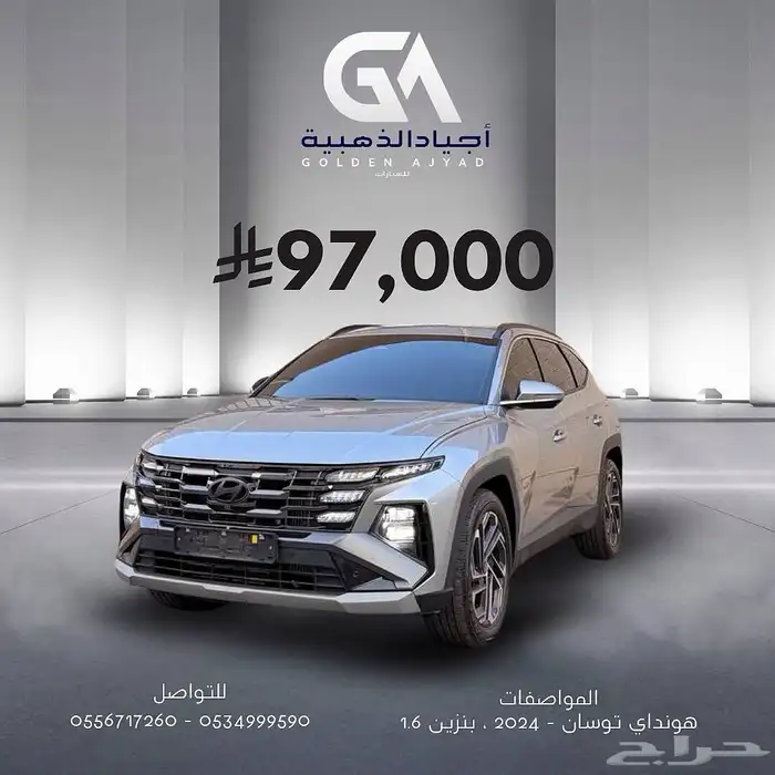 توسان 2024 ( بنزين 1.6 دبل ) فل اوبشن بحالة الوكالة 0