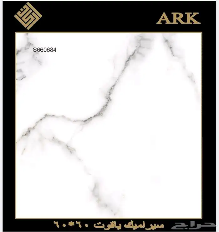 60في 60 سيراميك وطني تريلات واصل لجميع مناطق المملكة 16