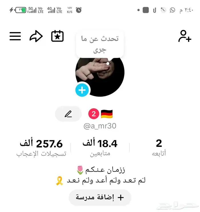 حساب تيك توك 18k 0