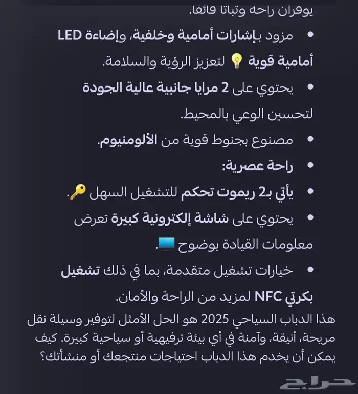 دباب كهربائي سياحي 3