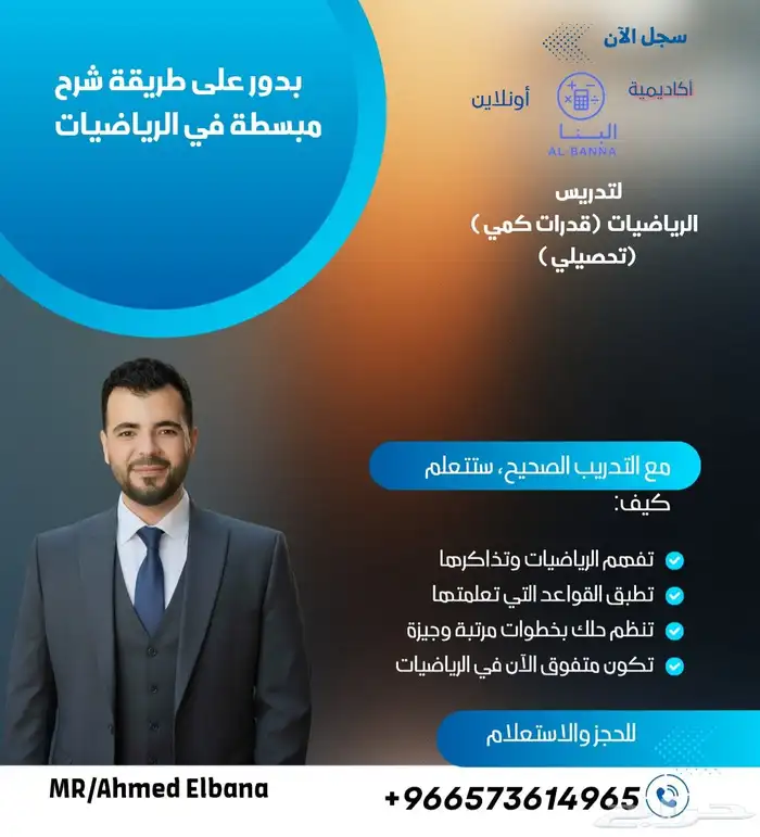 معلم رياضيات وقدرات كمي حضوري في أملج وأونلاين 0