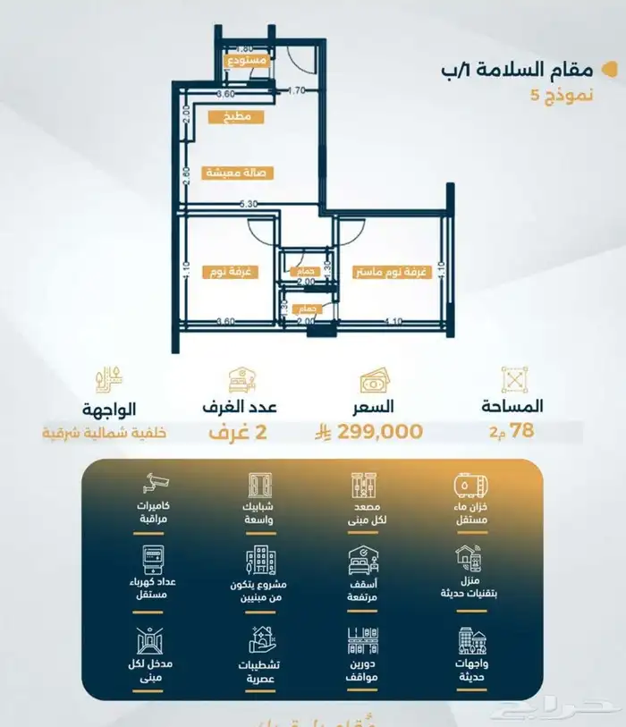 شقق للبيع حي السلامه غرفتين بسعر 299 مقابل مسجد 0