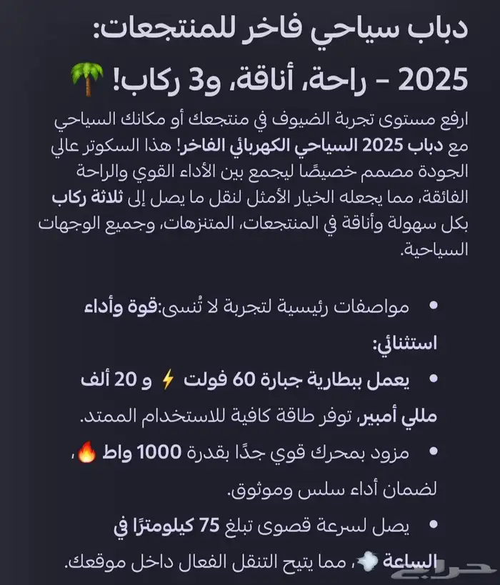 دباب كهربائي سياحي 1