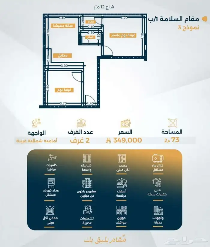 شقق للبيع حي السلامه غرفتين بسعر 299 مقابل مسجد 1