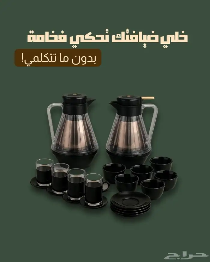 طقم ترامس أسود مع بيالات وفناجيل 20 قطعة من متجر منزلك 0