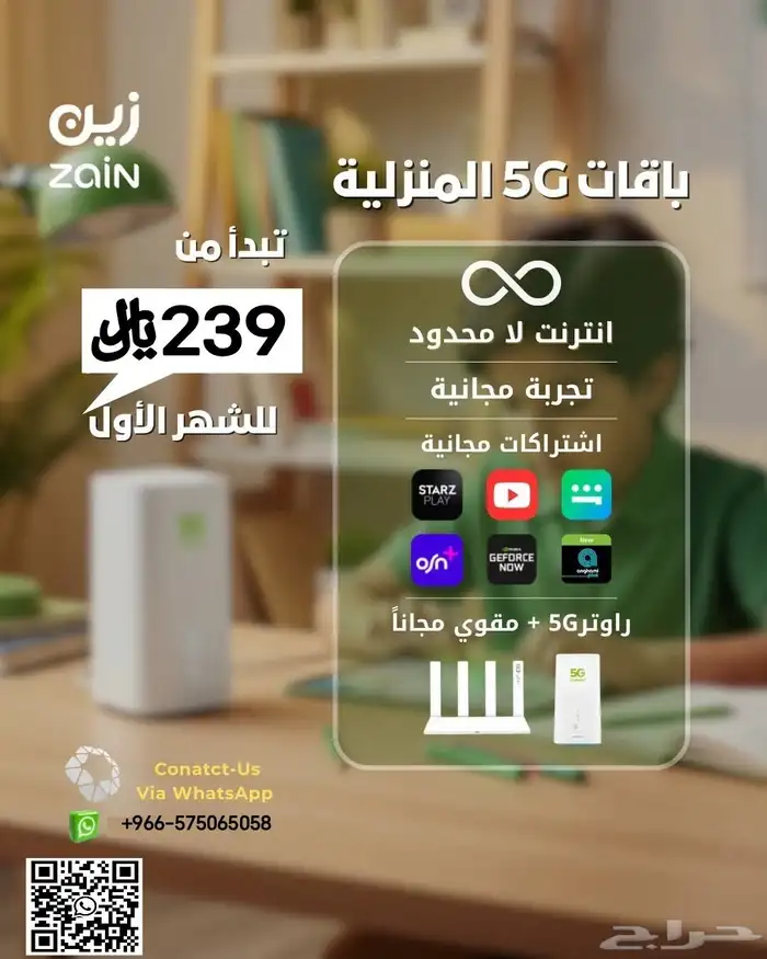 عروض باقات شركة زين 5g الجدبده من اليوم 239 0