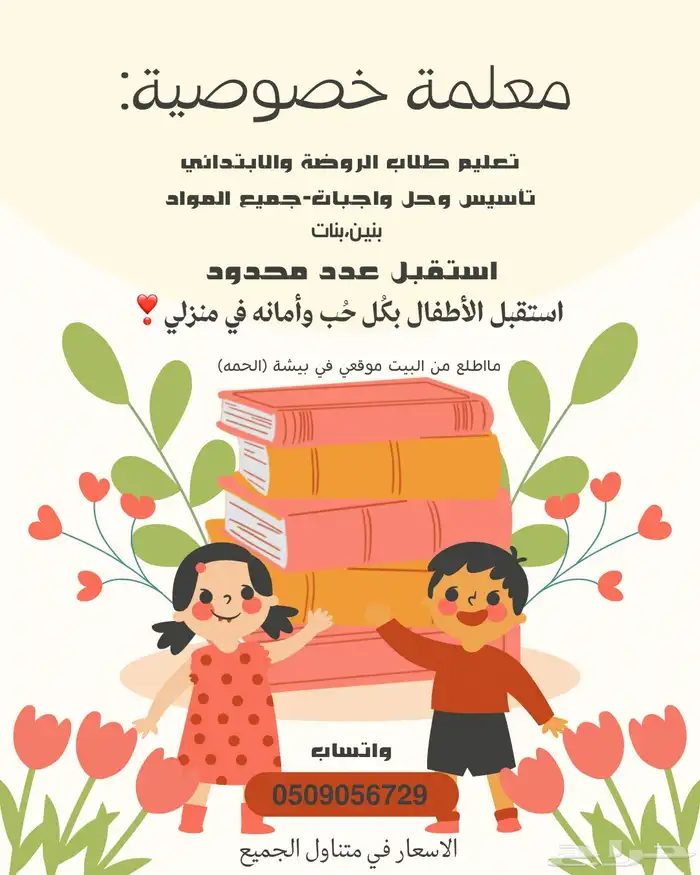 معلمة خصوصية 0