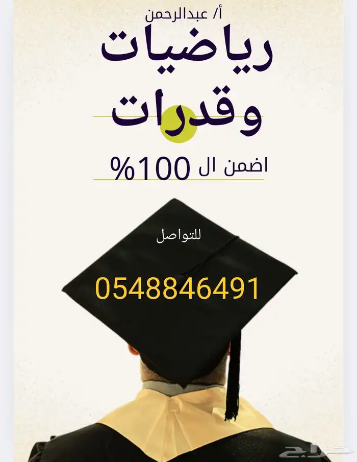 معلم رياضيات وقدرات وعلوم 0