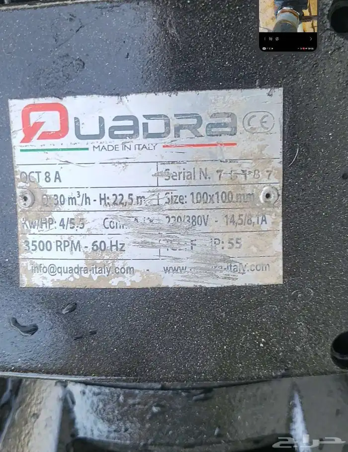 دفاعة او ماطور قويدرا إيطالي 5.5 حصان سحب 4 دفع 4 2