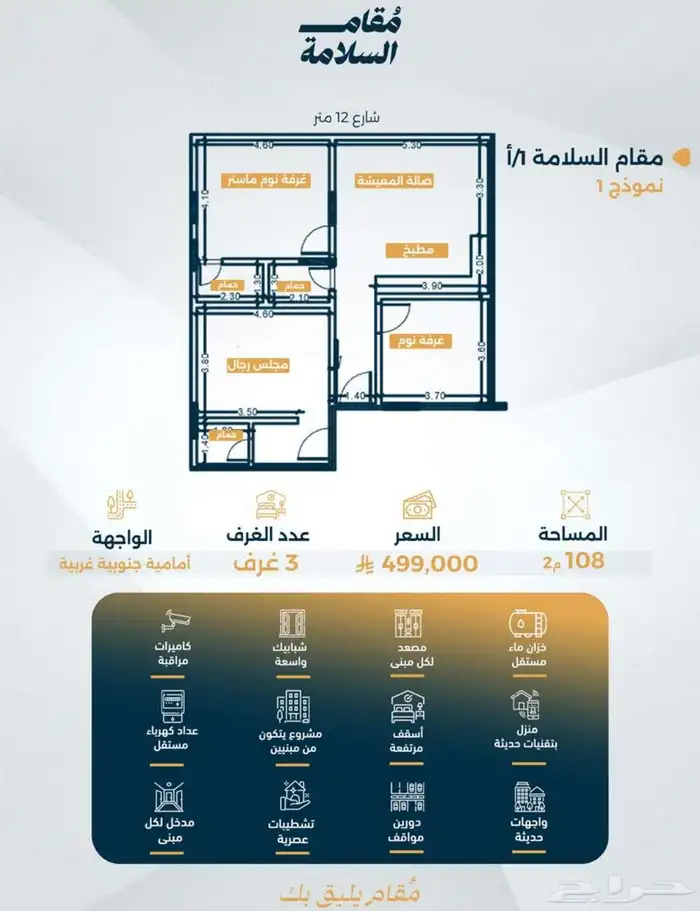 شقق للبيع حي السلامه غرفتين بسعر 299 مقابل مسجد 2