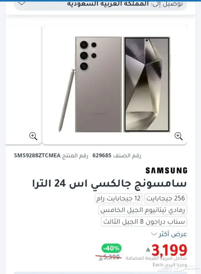 جوال سامسونج الترا 24 نظيف جدا شبه جديد 2700 فقط 0