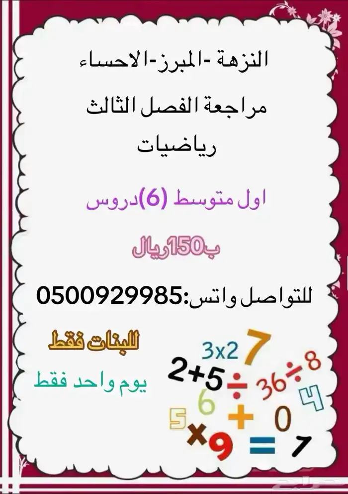 عرض اليوم الواحد اول متوسط 150ريال فصل الثالث 0