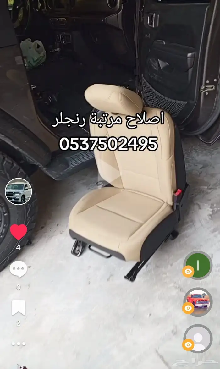 اصلاح كرسي رانجلر مرتبه رانجلر مقعدة رانجلر كراسي رنجلر 0