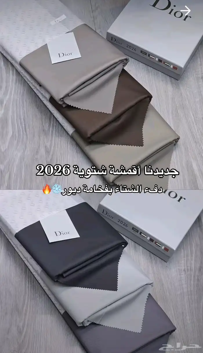اقمشه Dior الشتويه 0