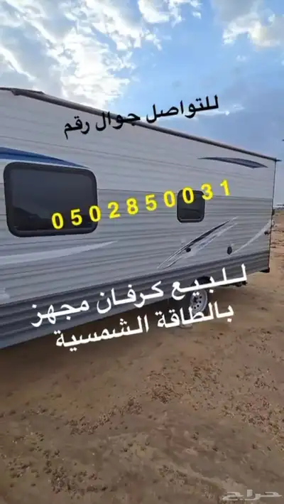 كرفان أمريكي مجهز 21 قدم index