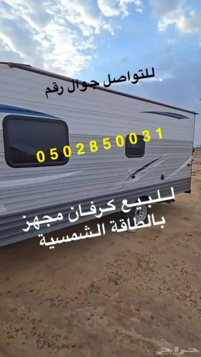 كرفان أمريكي مجهز 21 قدم 2