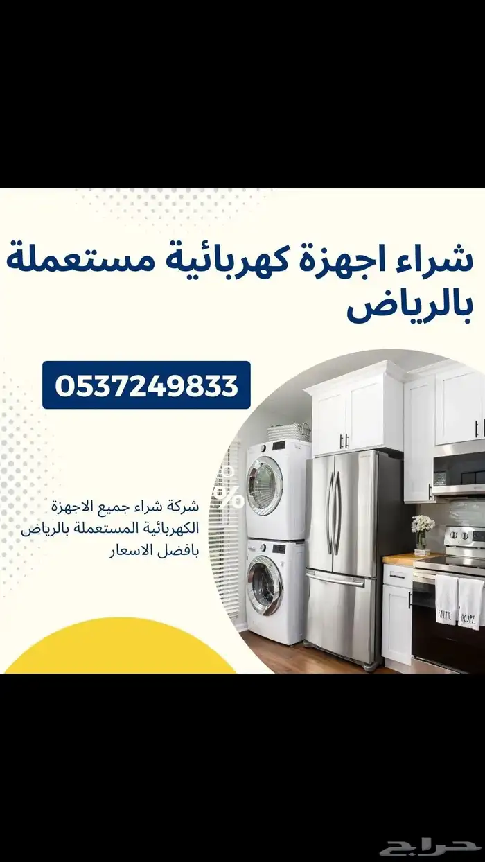 معدات مطاعم المستعمله 1